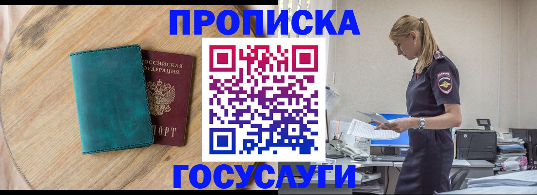 прописка от собственника в Жигулёвске