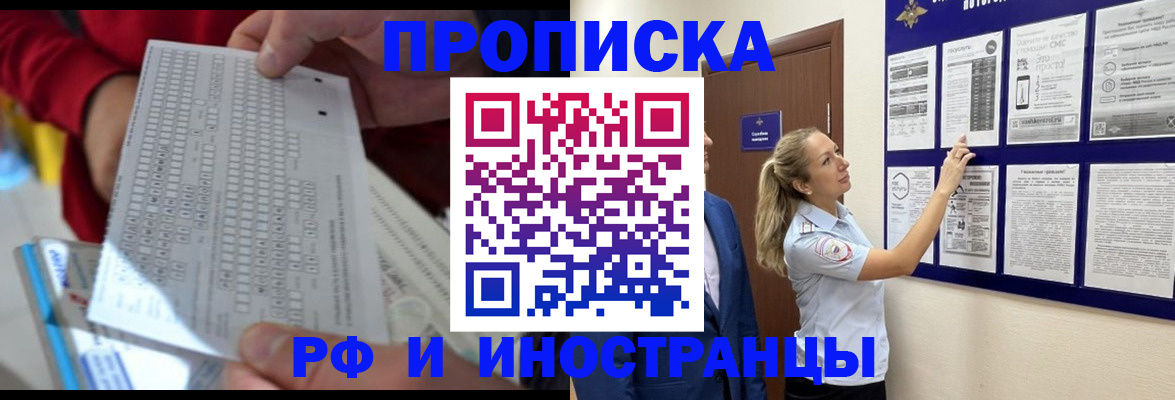 прописка 2025 в Жигулёвске