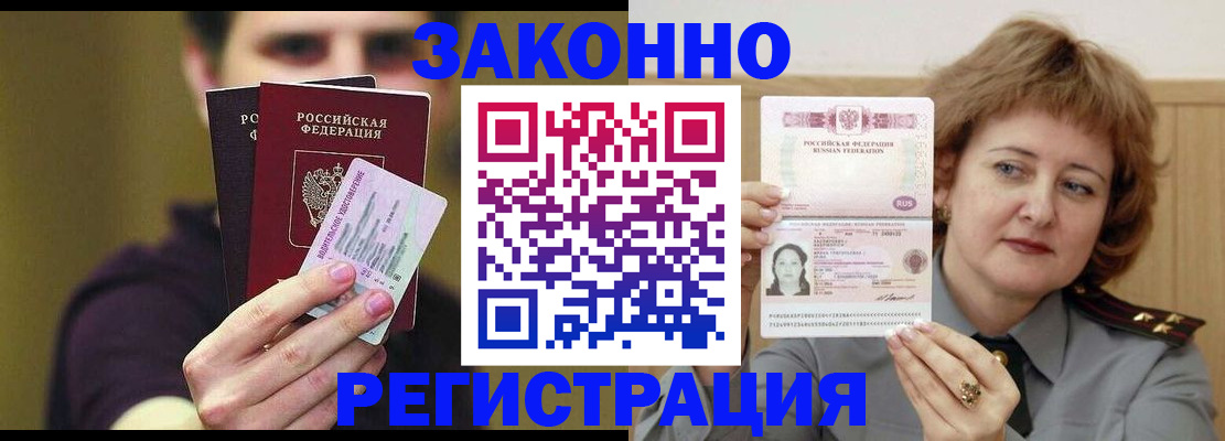 временная регистрация купить в Жигулёвске