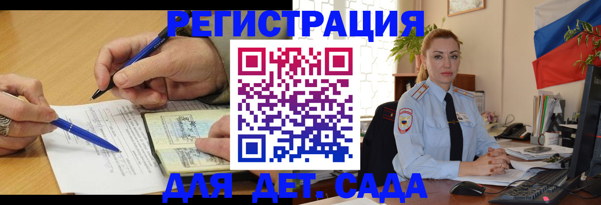 регистрация для дет. сада в Жигулёвске